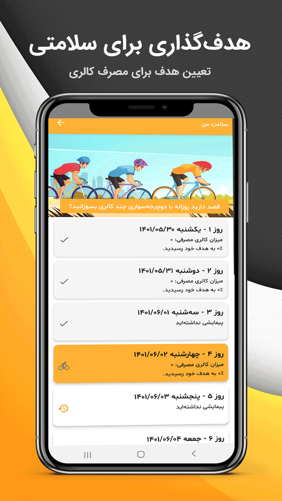 اسکرین شات 7 برنامه دوچرخه