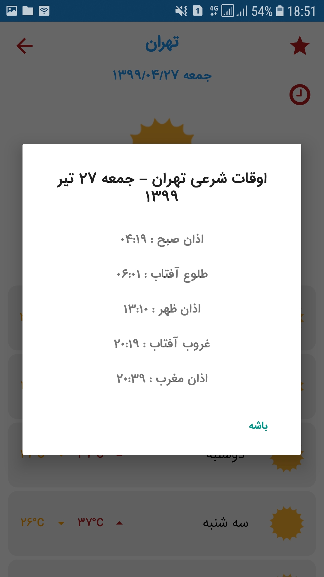 اسکرین شات 2 برنامه هواشناسی تهران