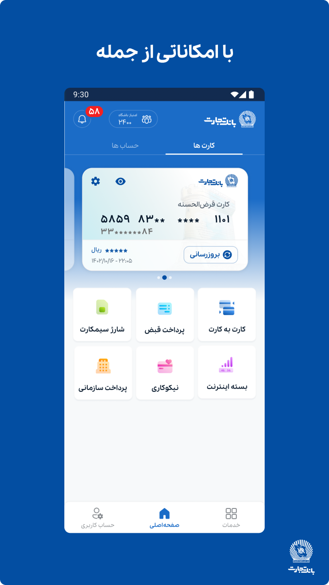 اسکرین شات 3 برنامه همراه بانک تجارت