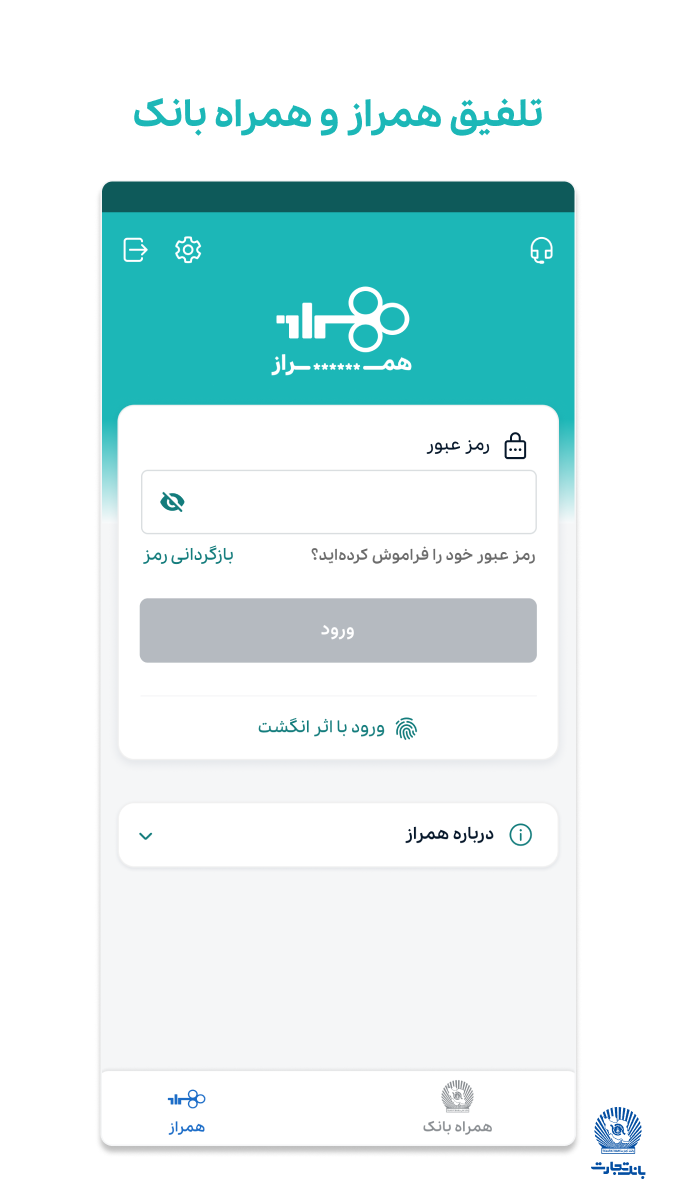 اسکرین شات 5 برنامه همراه بانک تجارت