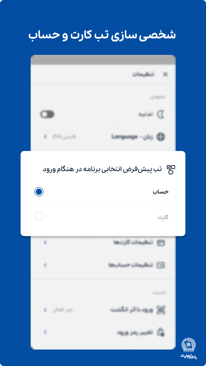 اسکرین شات 9 برنامه همراه بانک تجارت