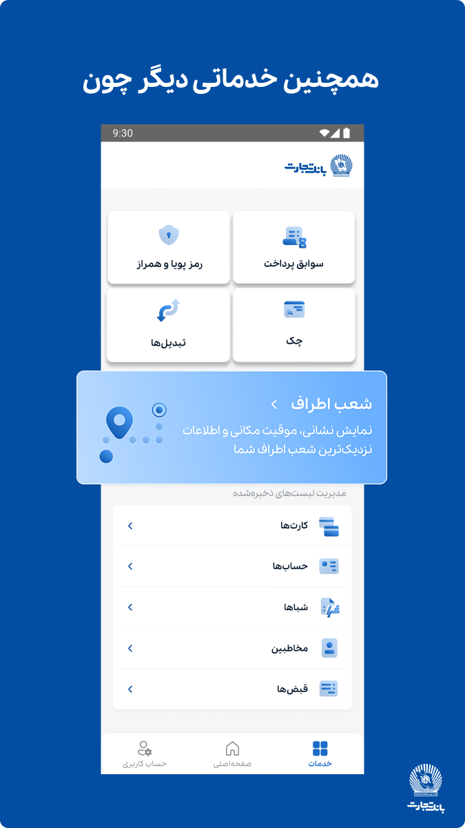 اسکرین شات 7 برنامه همراه بانک تجارت
