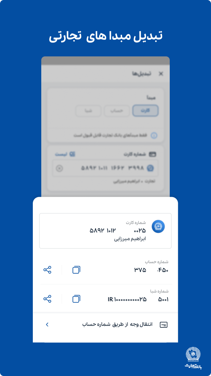 اسکرین شات 10 برنامه همراه بانک تجارت