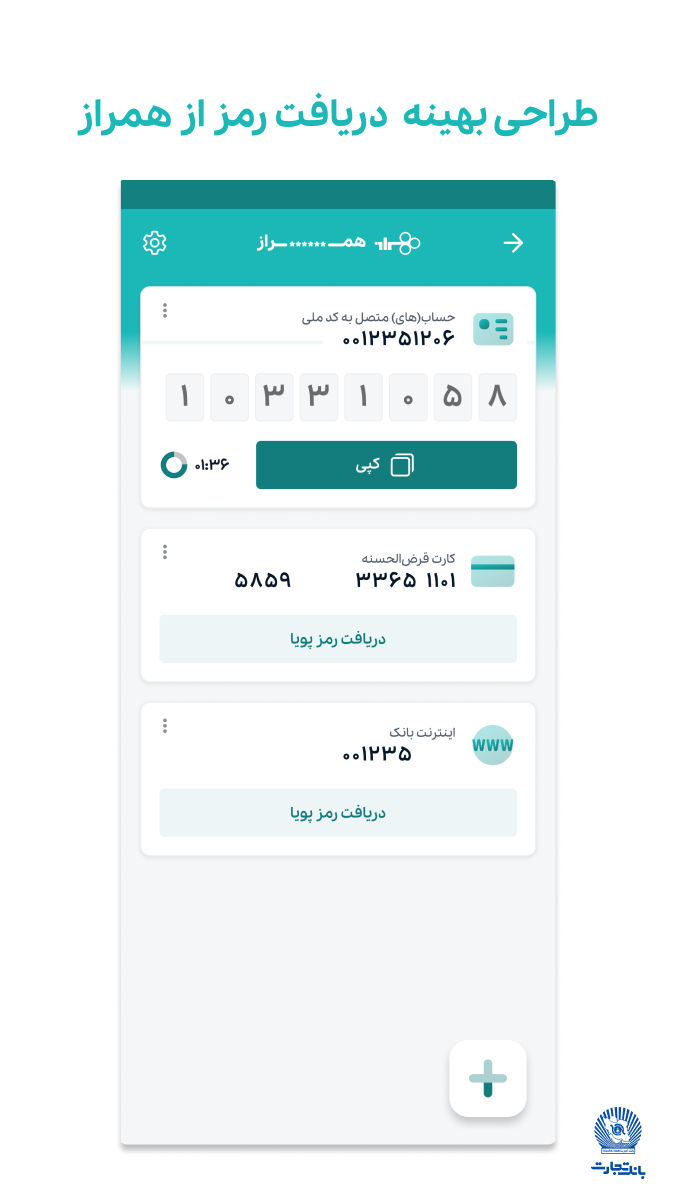 اسکرین شات 6 برنامه همراه بانک تجارت