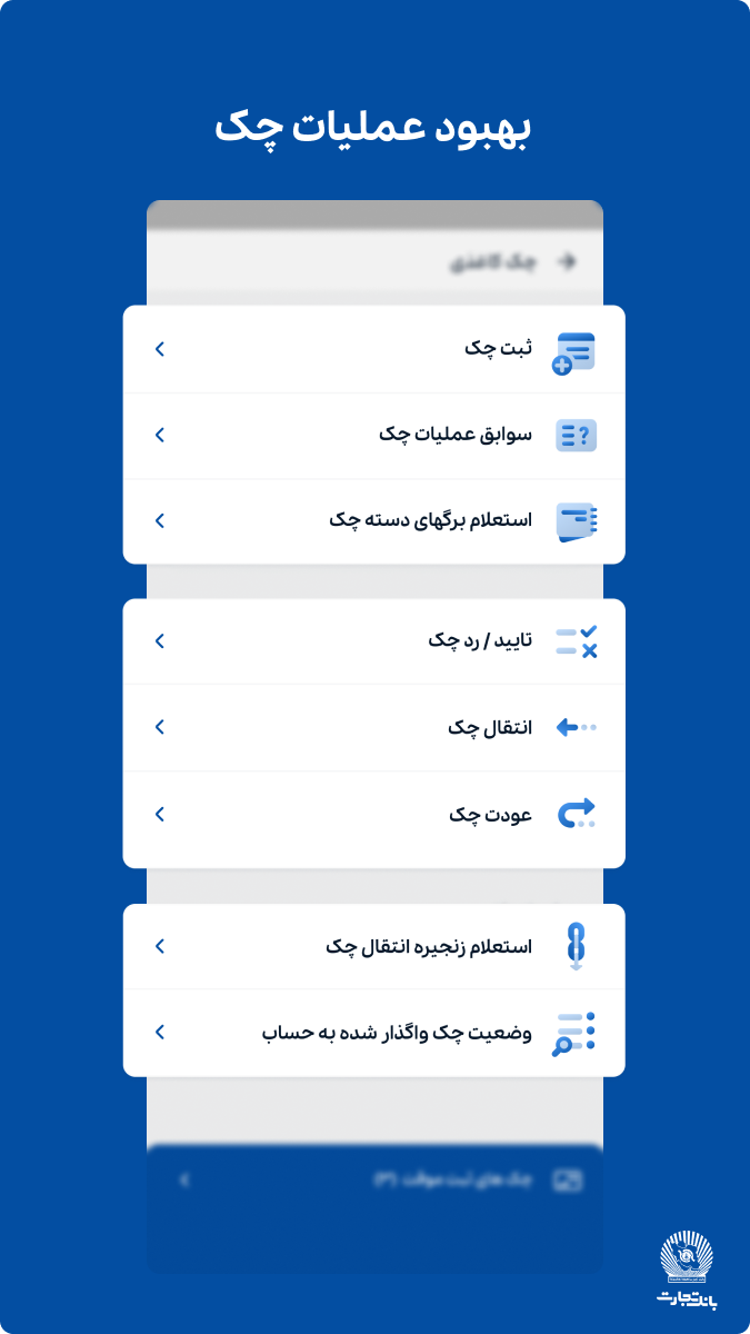 اسکرین شات 8 برنامه همراه بانک تجارت