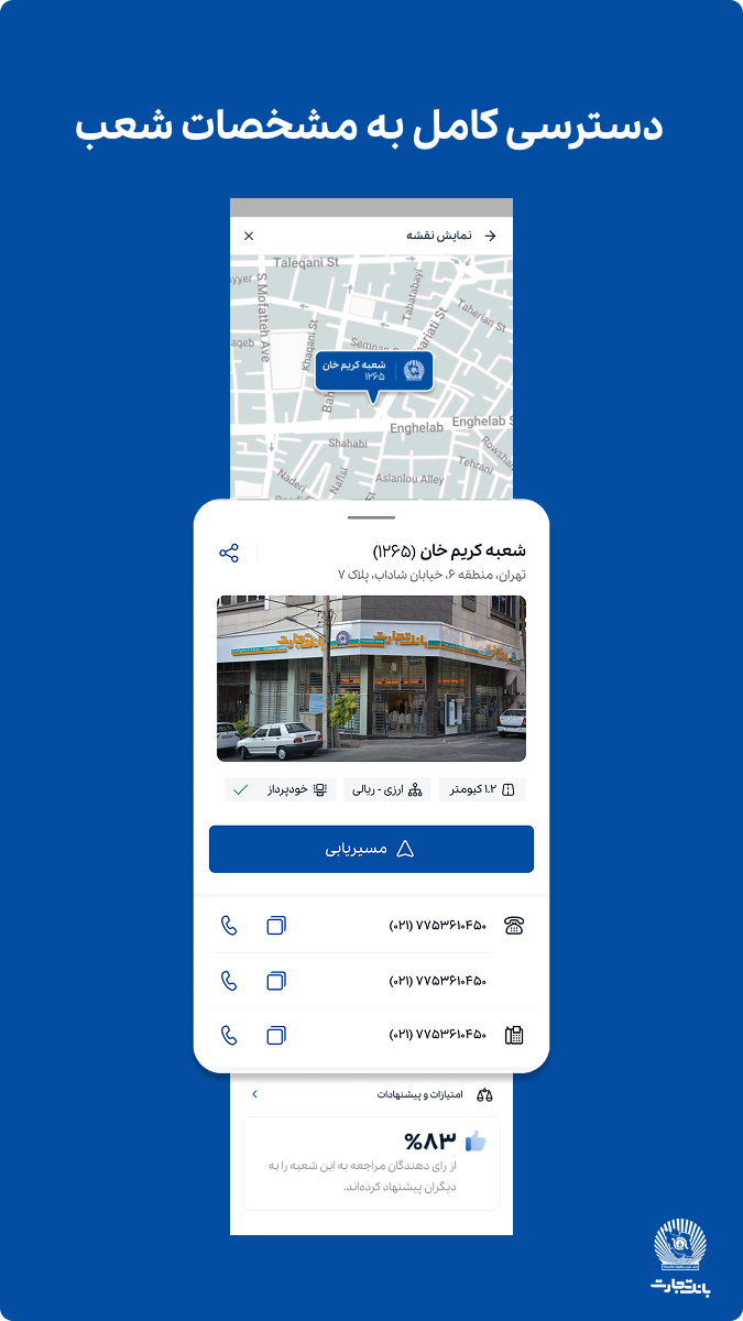 اسکرین شات 11 برنامه همراه بانک تجارت