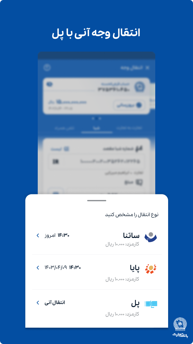 اسکرین شات 12 برنامه همراه بانک تجارت