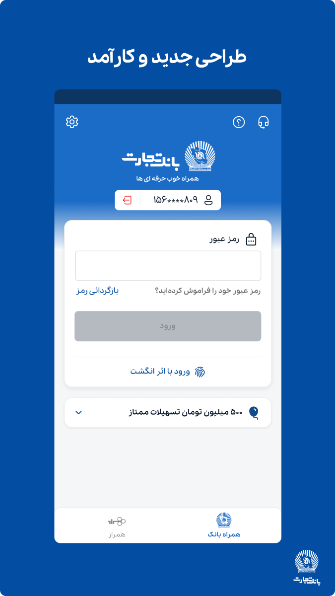 اسکرین شات 2 برنامه همراه بانک تجارت