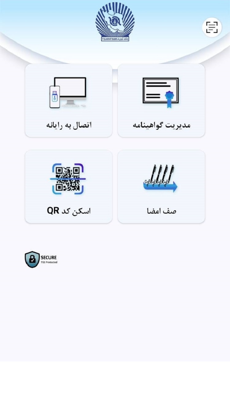 اسکرین شات 1 برنامه امضای تجارت