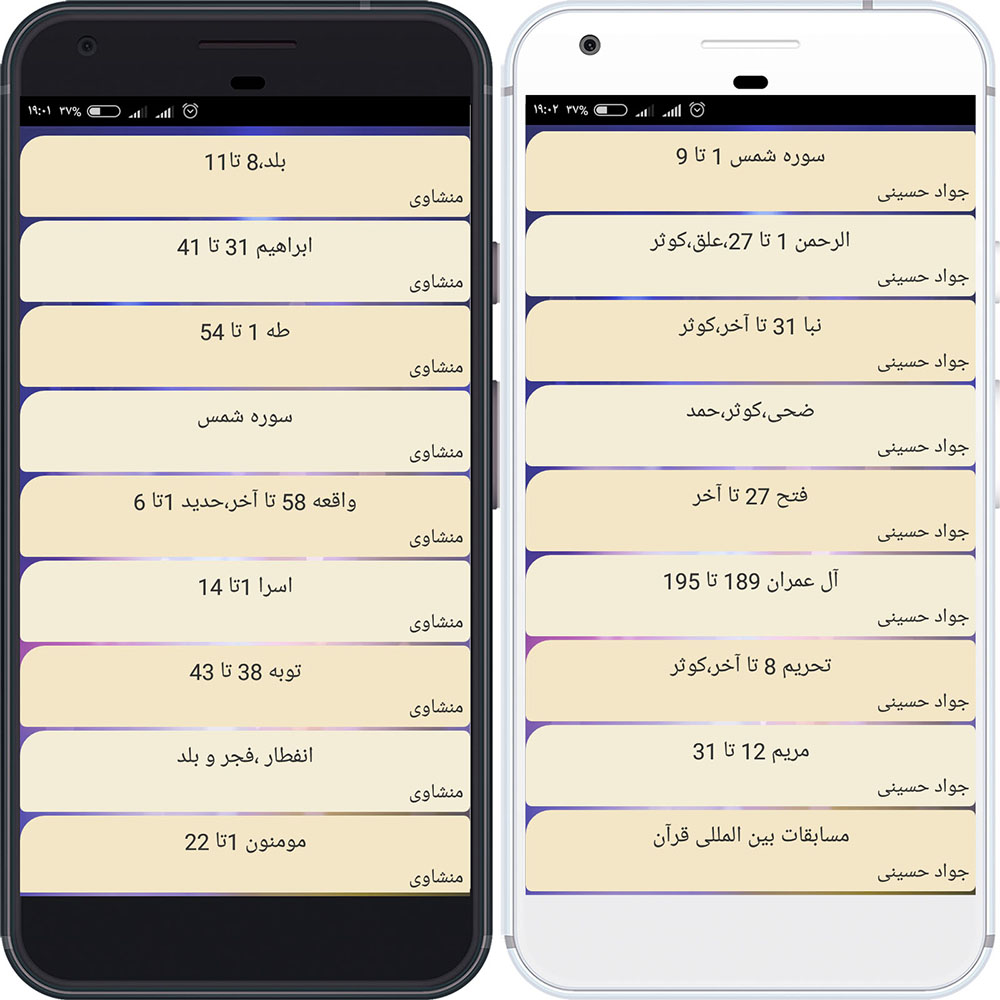 اسکرین شات 4 برنامه ‏‏تلاوت مجلسی قرآن کریم