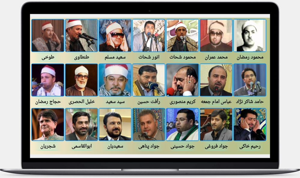 اسکرین شات 3 برنامه ‏‏تلاوت مجلسی قرآن کریم