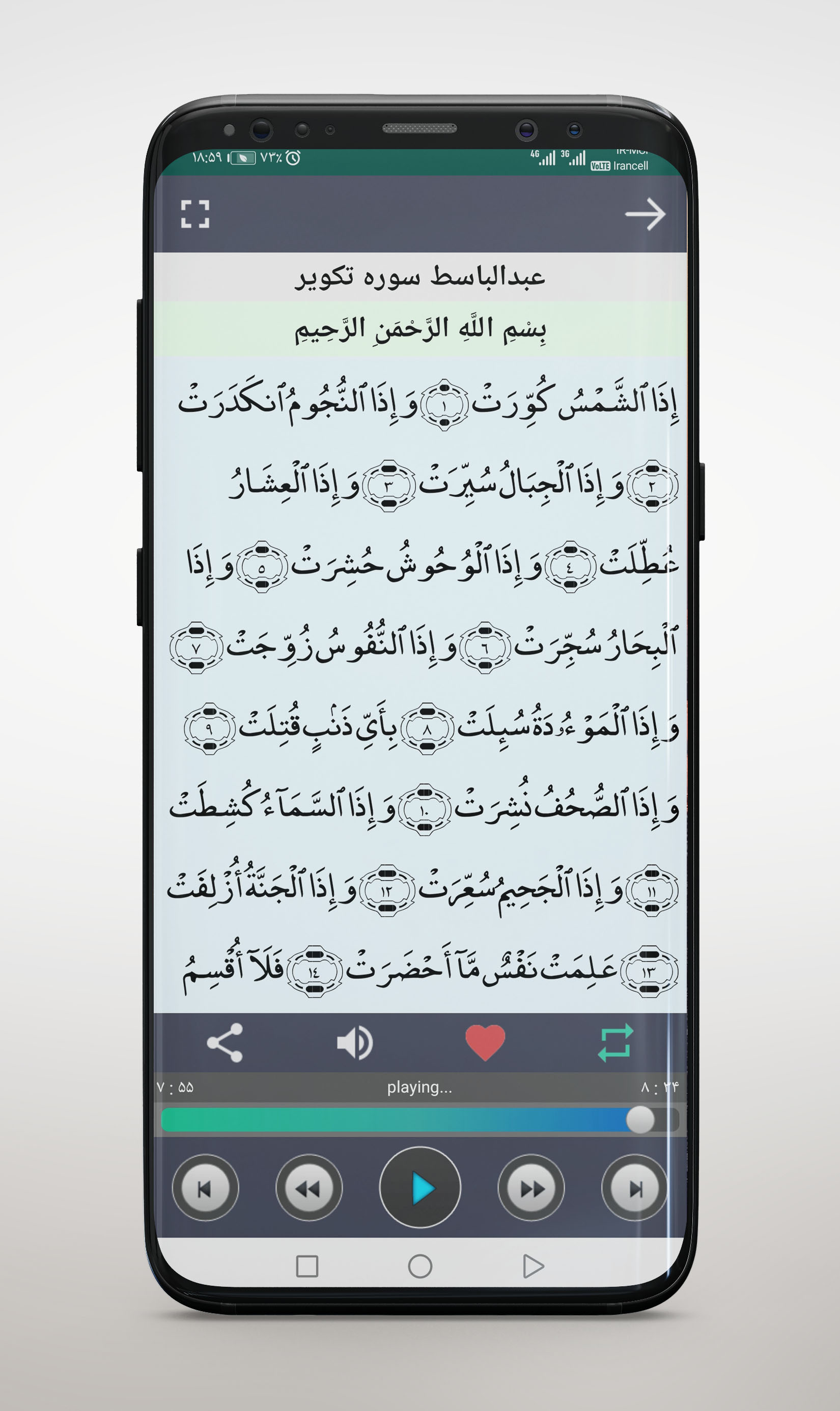 اسکرین شات 6 برنامه ‏‏تلاوت مجلسی قرآن کریم