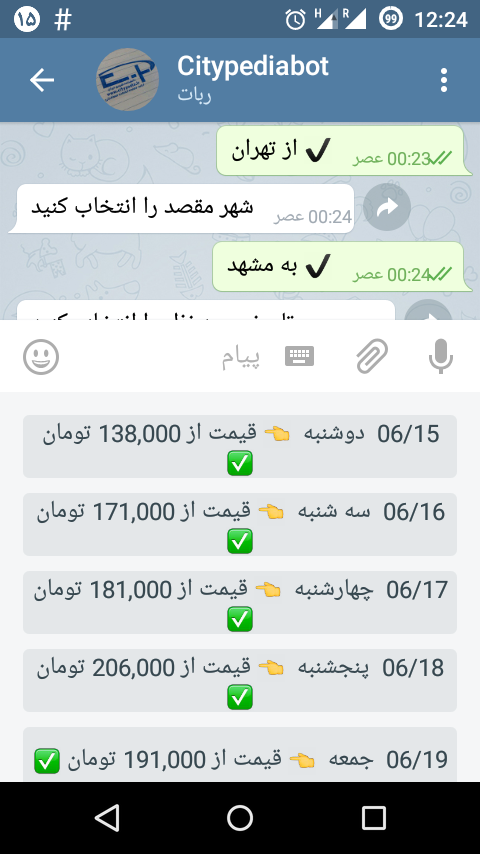 اسکرین شات 5 برنامه قابلیت های ویژه تلگرام