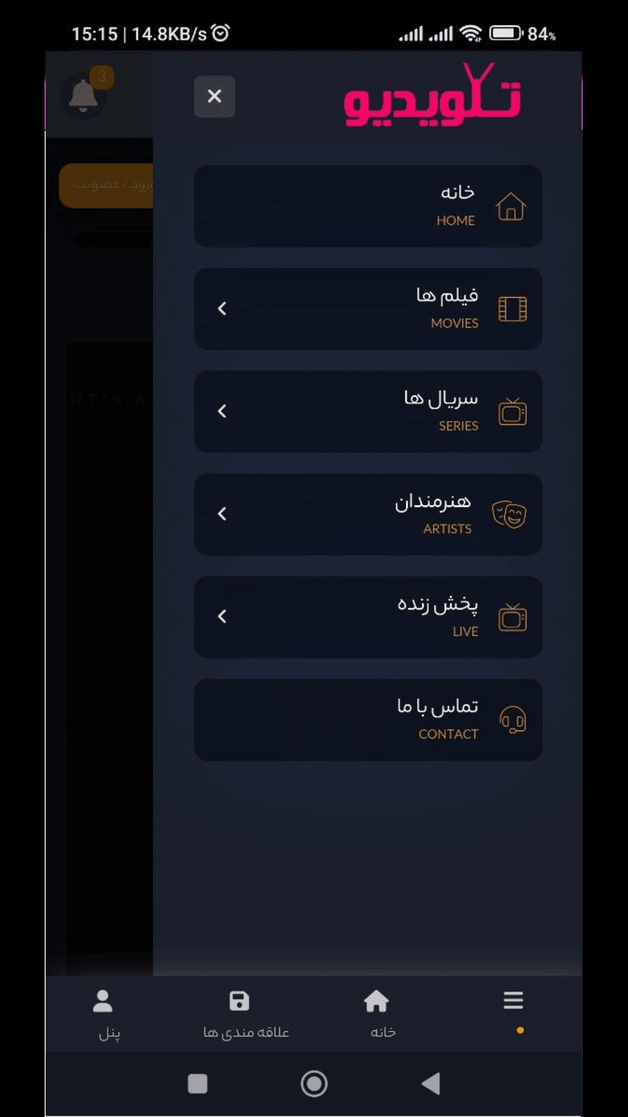 اسکرین شات 2 برنامه تلویدیو