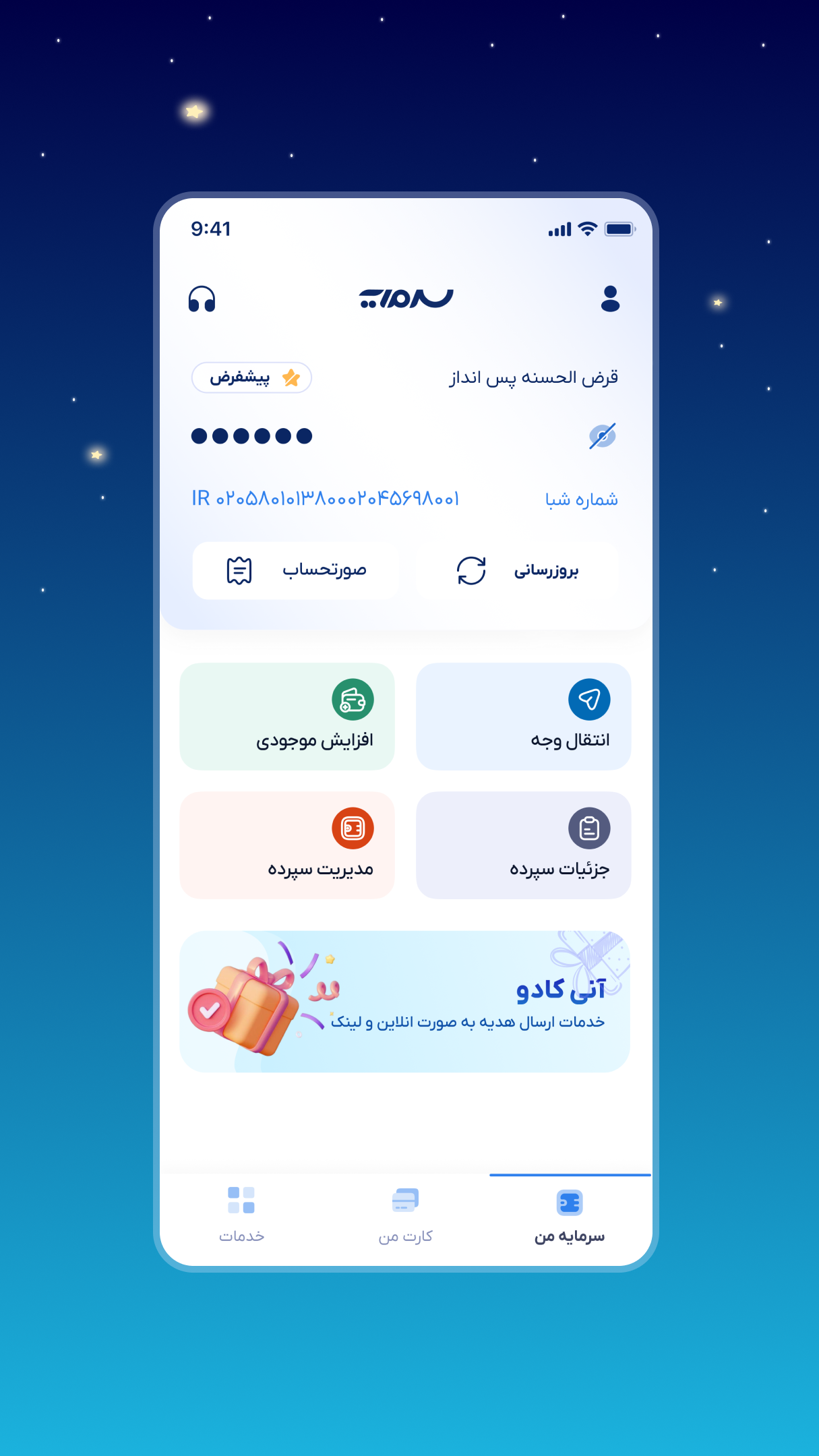 اسکرین شات 2 برنامه سرمایه | بانک سرمایه