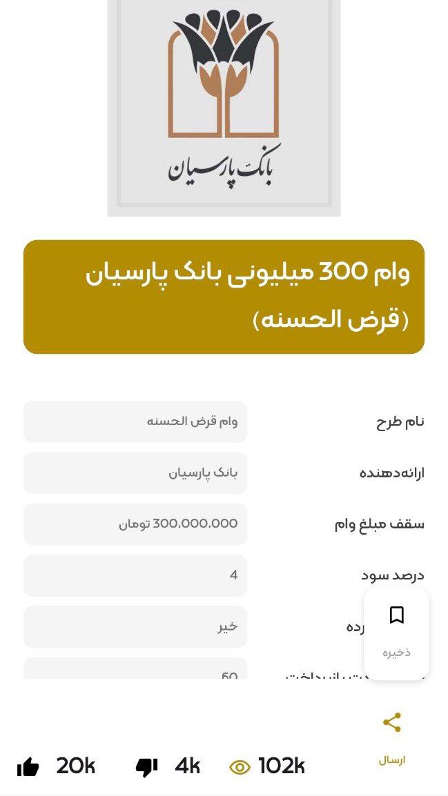 اسکرین شات 2 برنامه وام یاب پارس| پلتفرم پارس