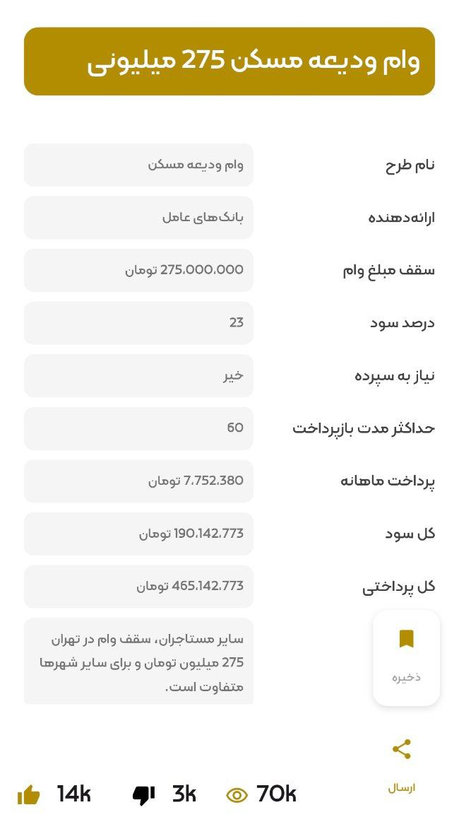 اسکرین شات 1 برنامه وام یاب پارس| پلتفرم پارس