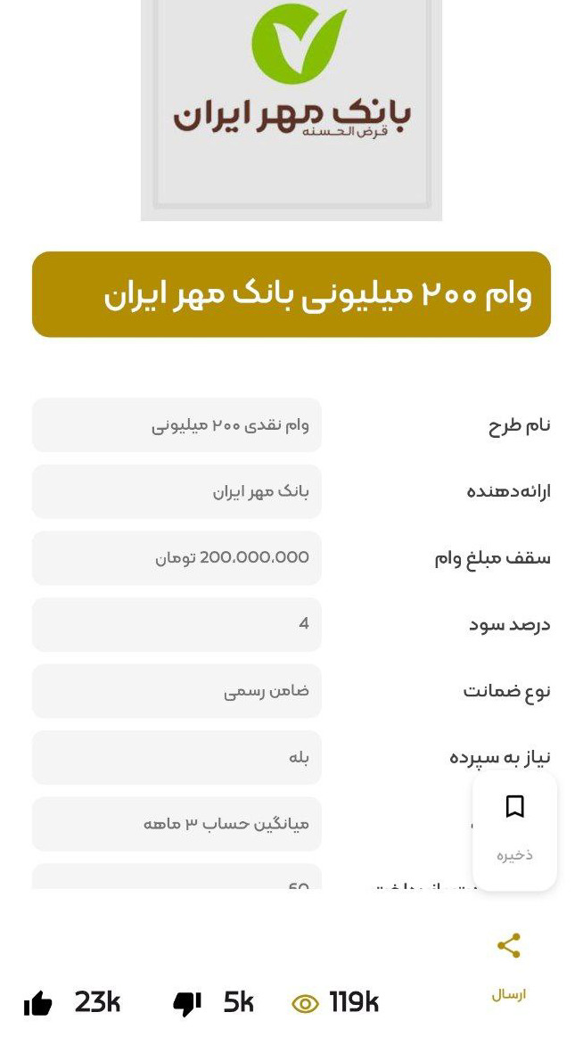 اسکرین شات 3 برنامه وام یاب پارس| پلتفرم پارس