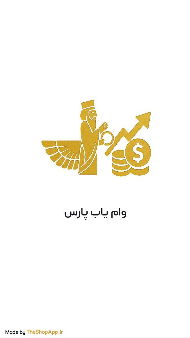 اسکرین شات 4 برنامه وام یاب پارس| پلتفرم پارس