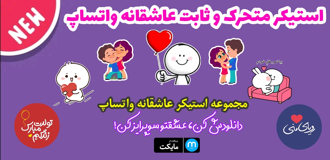 اسکرین شات 1 برنامه استیکر متحرک عاشقانه واتساپ 💗😍