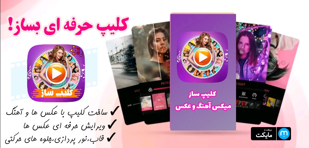 اسکرین شات 1 برنامه کلیپ ساز-میکس عکس و آهنگ
