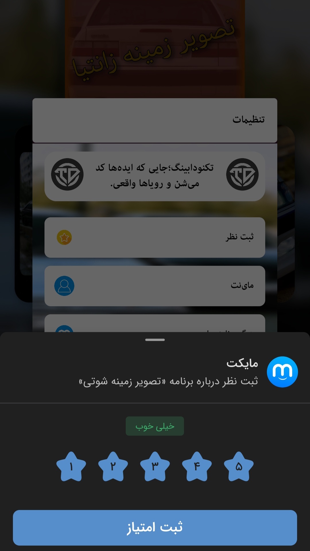 اسکرین شات 4 برنامه ‏تصویر زمینه شوتی