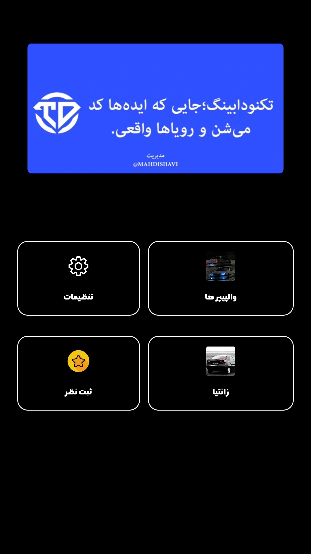 اسکرین شات 1 برنامه ‏تصویر زمینه شوتی