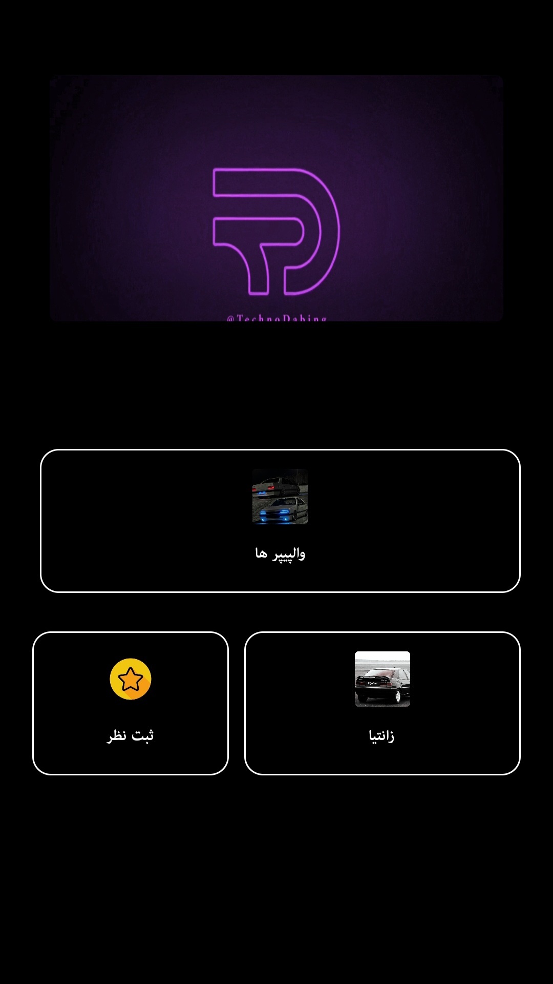 اسکرین شات 1 برنامه تصویر زمینه شوتی