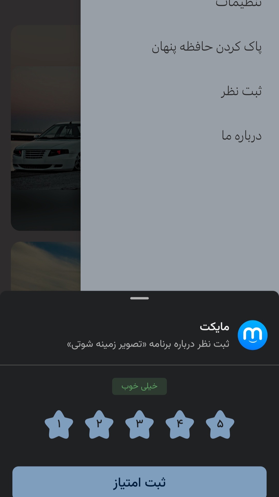 اسکرین شات 4 برنامه تصویر زمینه شوتی
