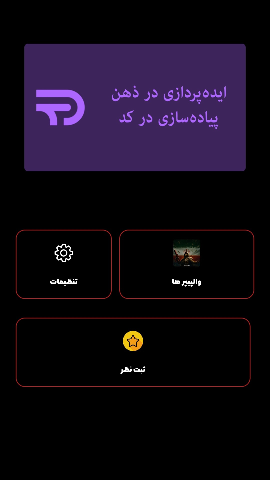 اسکرین شات 1 برنامه ‏‏‏تصویر زمینه کالاف دیوتی