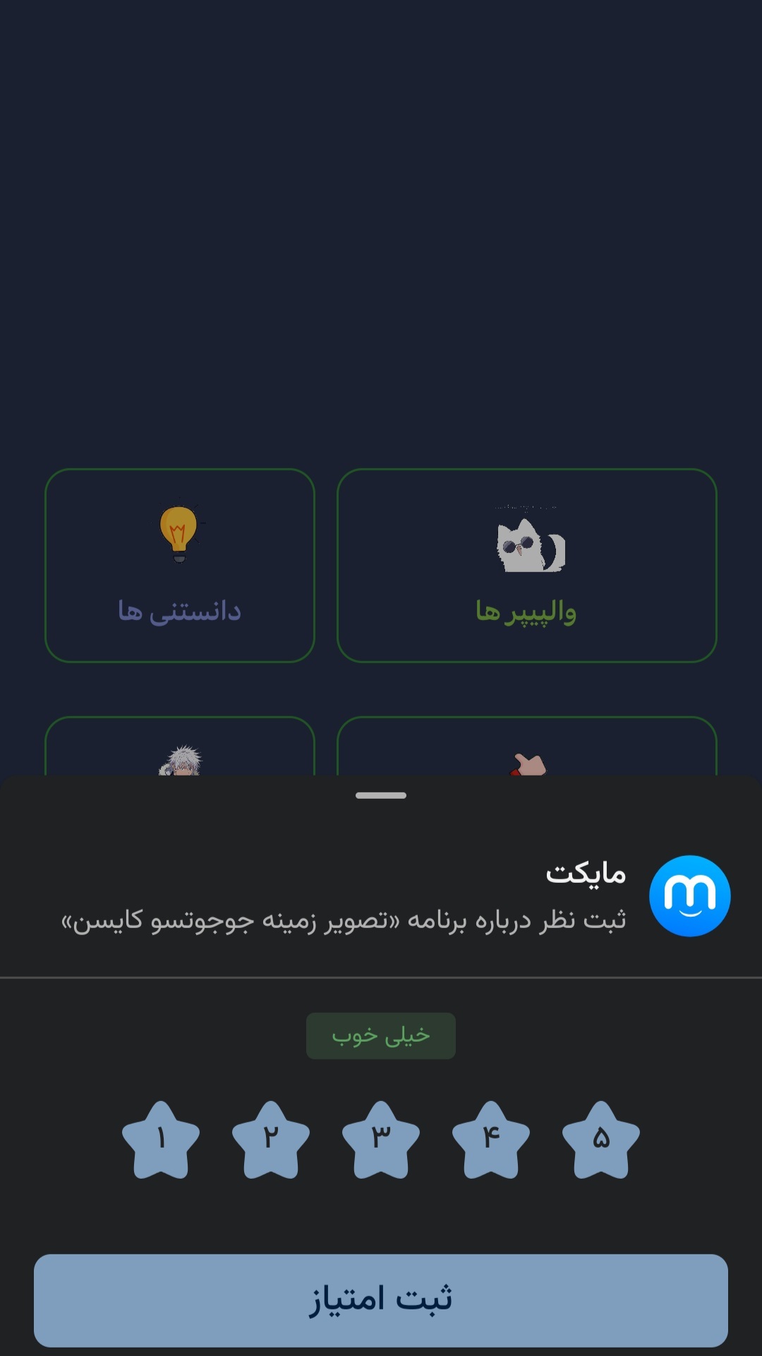 اسکرین شات 8 برنامه ‏‏‏‏‏تصویر زمینه جوجوتسو کایسن
