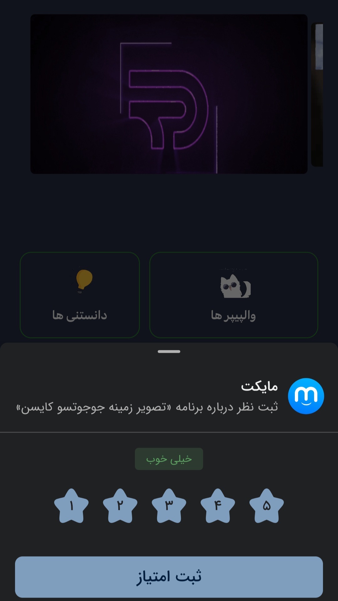 اسکرین شات 8 برنامه تصویر زمینه جوجوتسو کایسن