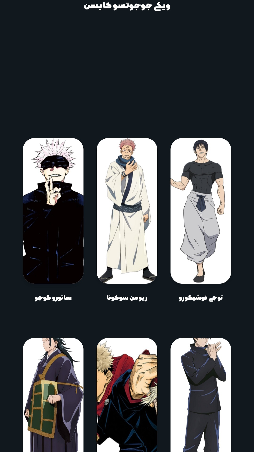 اسکرین شات 5 برنامه ‏‏‏تصویر زمینه جوجوتسو کایسن
