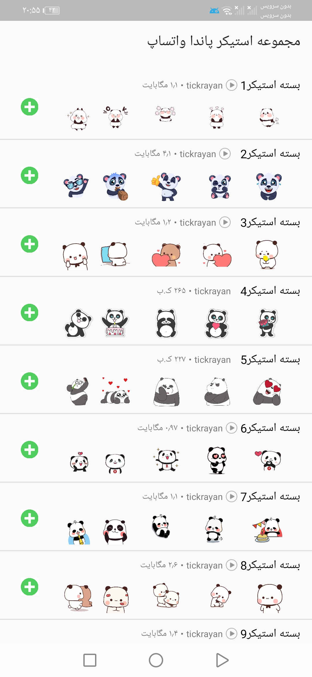 اسکرین شات 5 برنامه استیکر متحرک پاندا واتساپ🐼