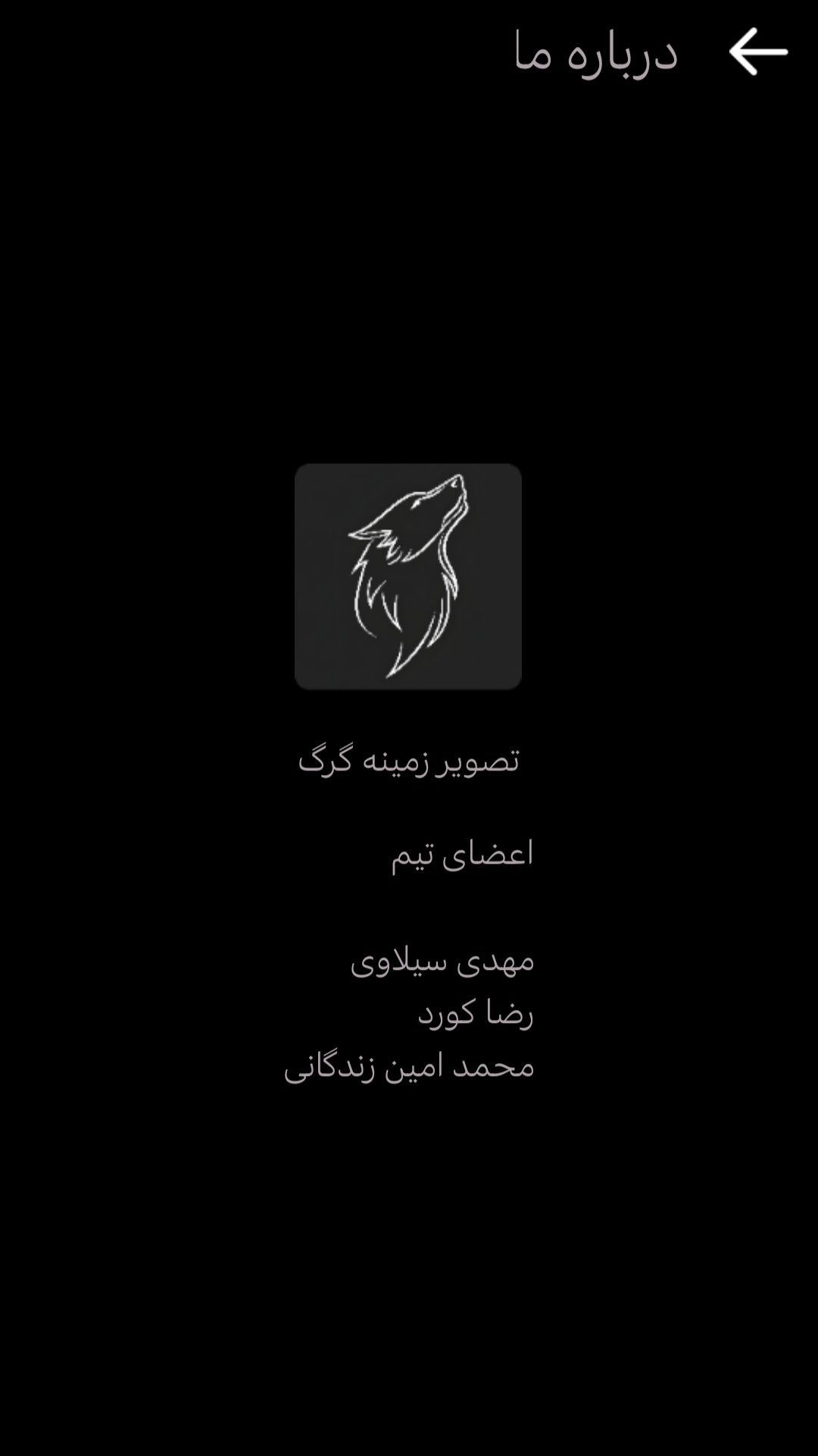 اسکرین شات 3 برنامه ‏‏تصویر زمینه گرگ