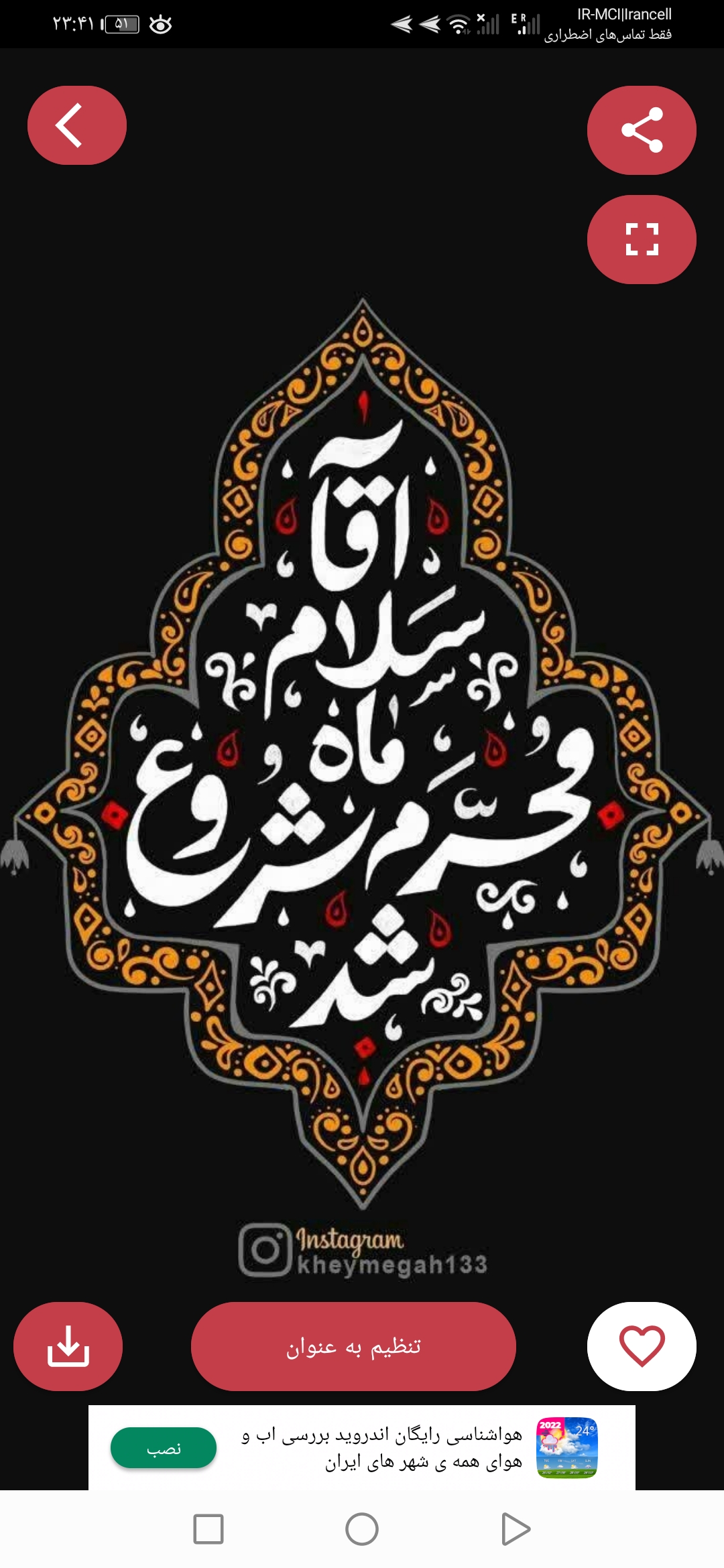 اسکرین شات 4 برنامه تصویر زمینه محرم🖤