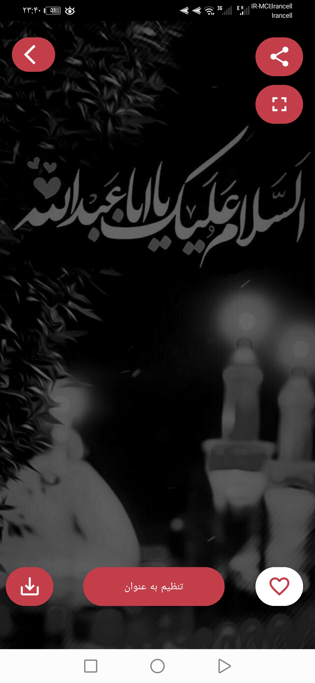 اسکرین شات 5 برنامه تصویر زمینه محرم🖤