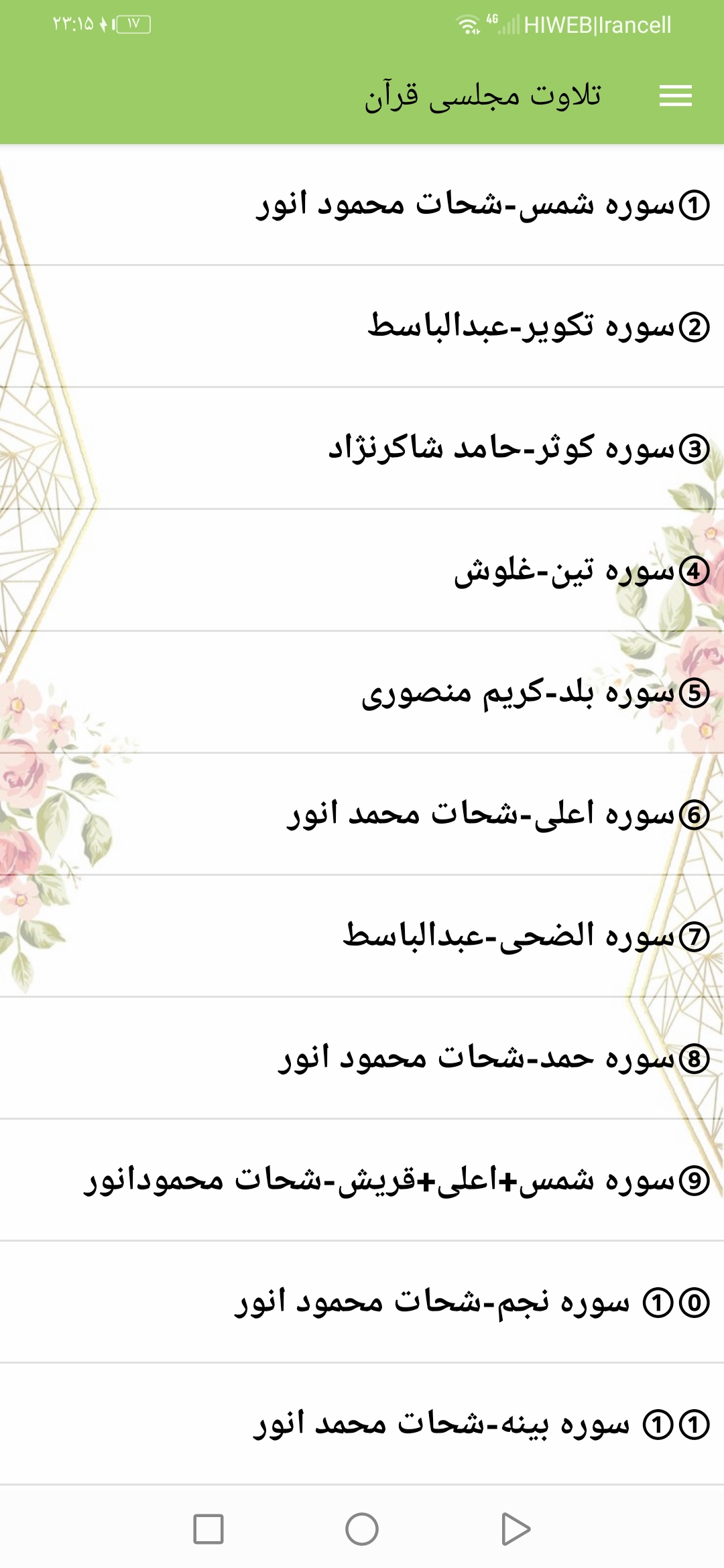 اسکرین شات 2 برنامه ۴۰ تلاوت مجلسی دلنشین+زیبا