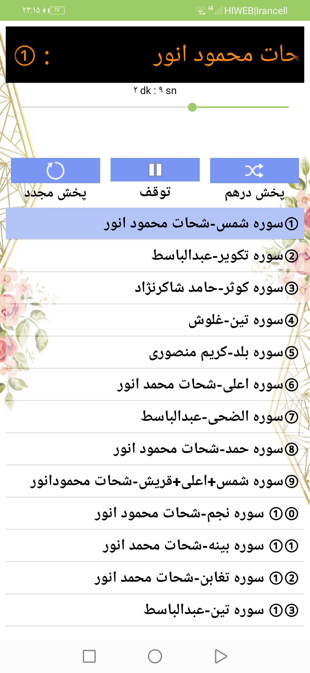 اسکرین شات 3 برنامه ۴۰ تلاوت مجلسی دلنشین+زیبا