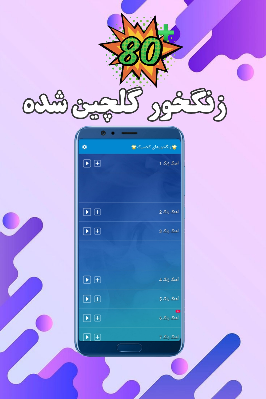 اسکرین شات 1 برنامه زنگخور های کلاسیک🎼