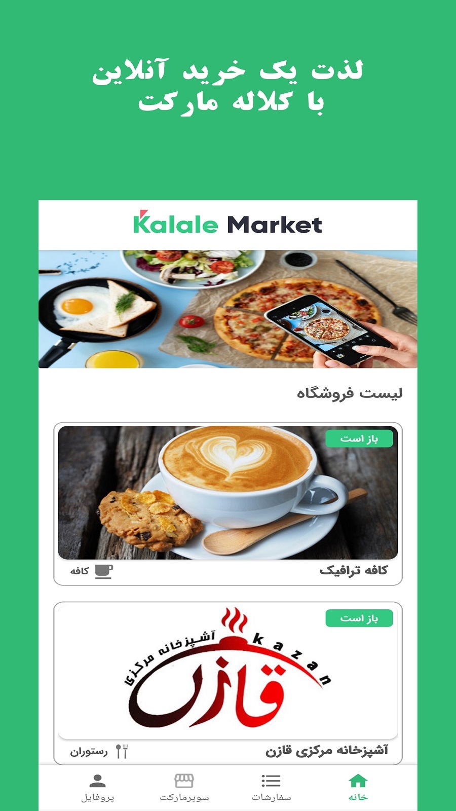 اسکرین شات 1 برنامه کلاله مارکت