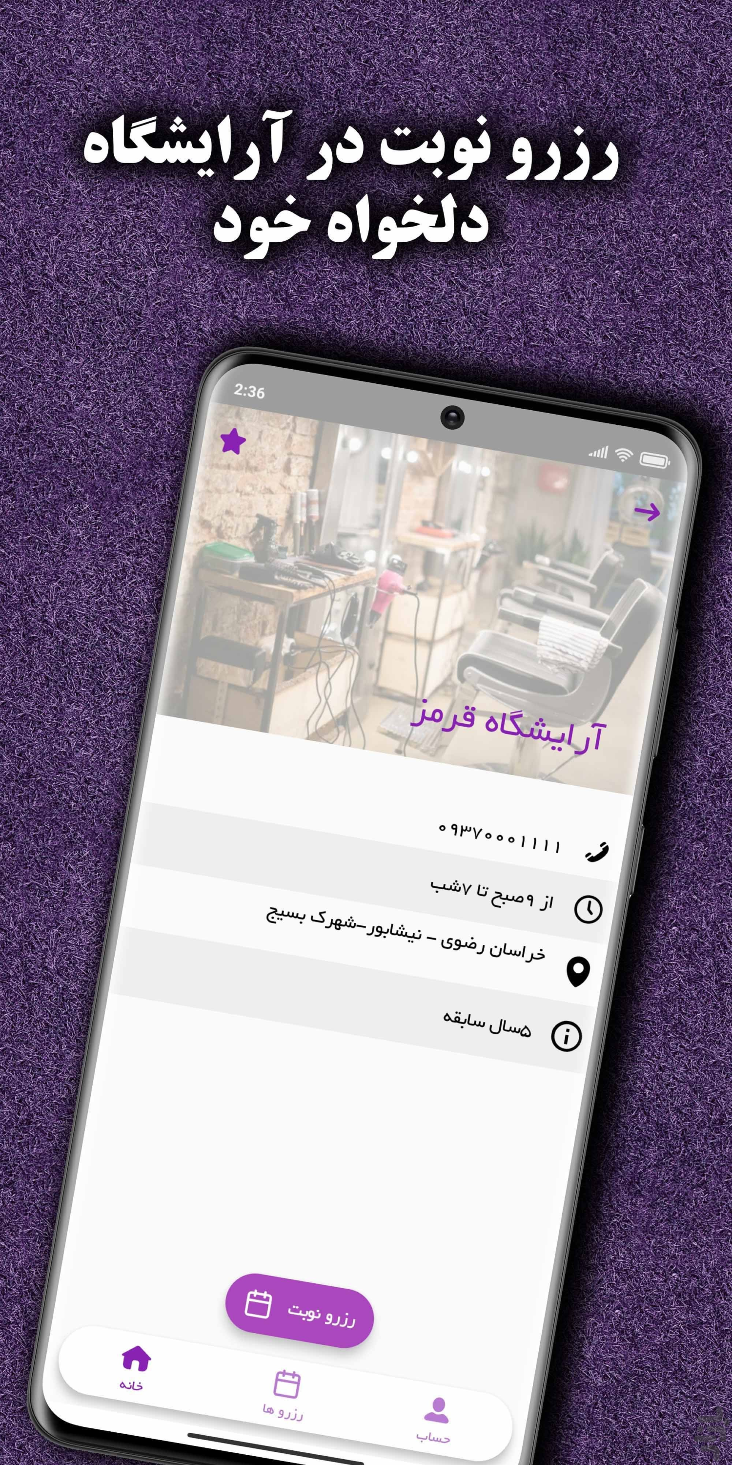 اسکرین شات 2 برنامه تیک ترن (نوبت دهی آنلاین)