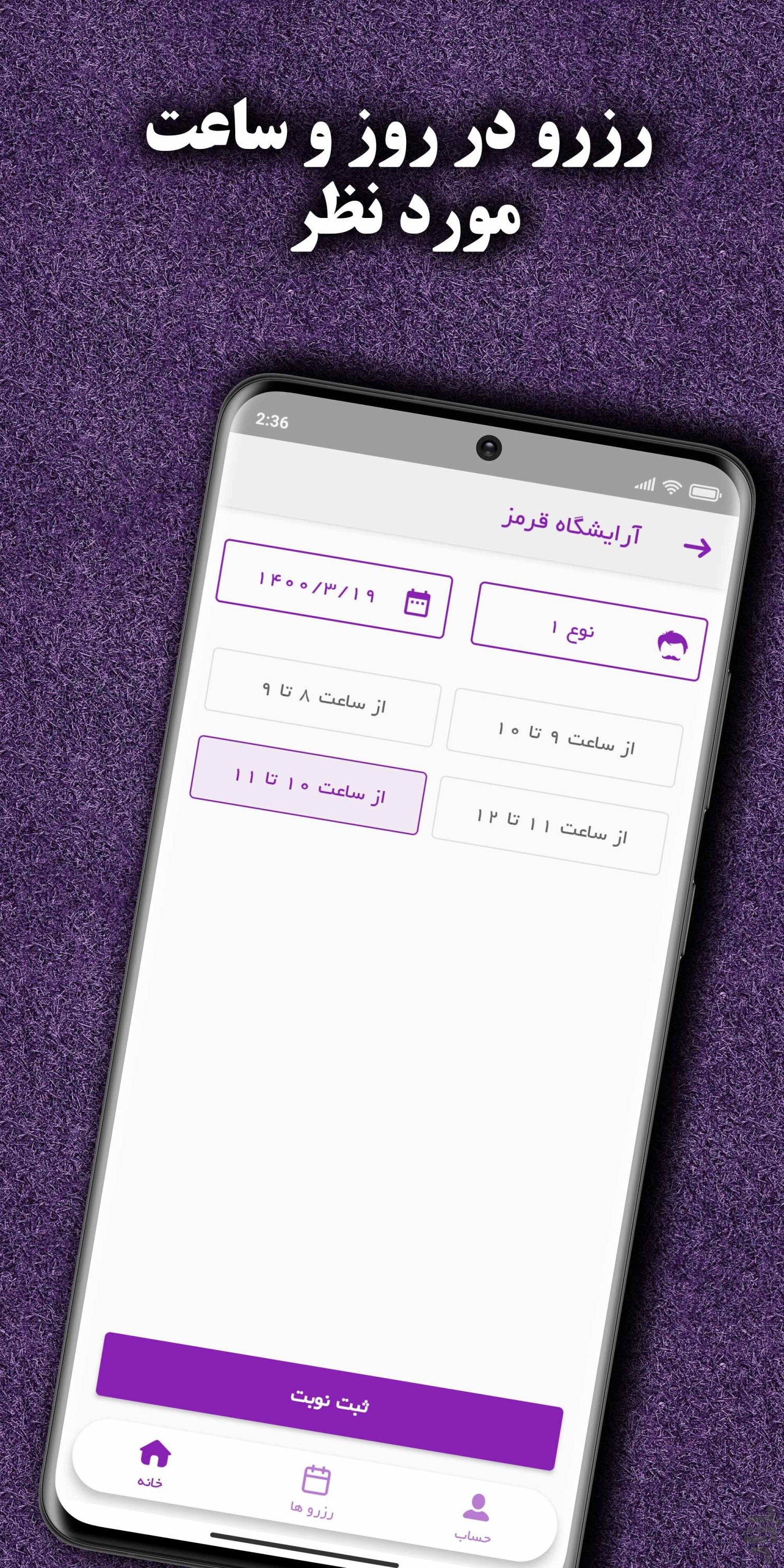 اسکرین شات 3 برنامه تیک ترن (نوبت دهی آنلاین)