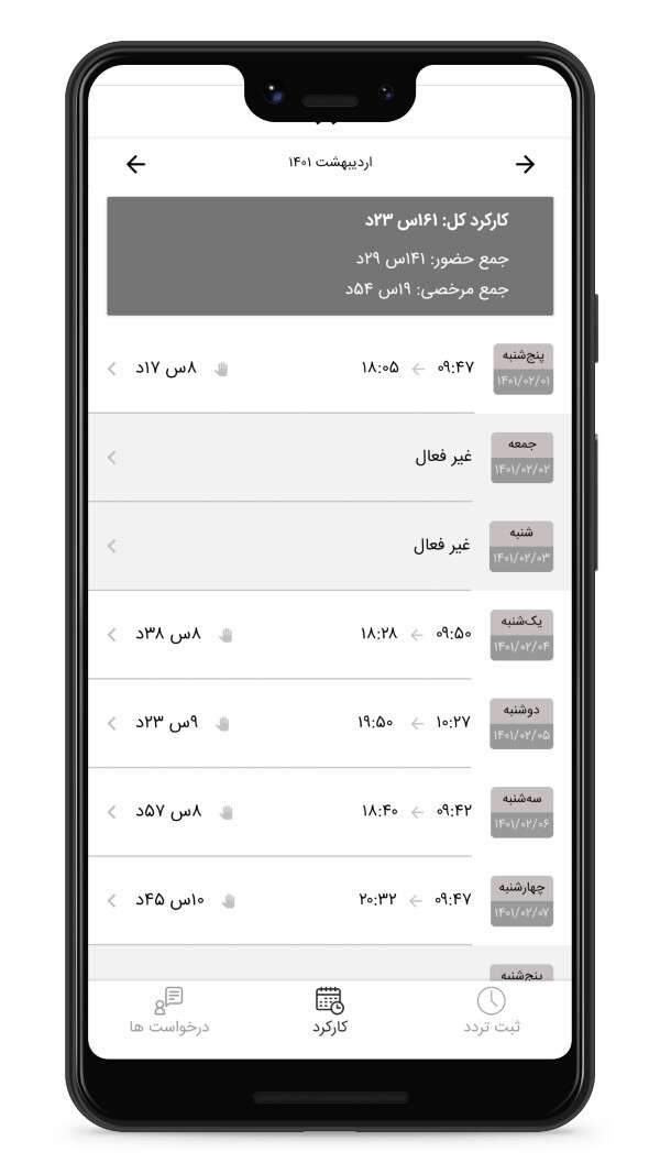 اسکرین شات 5 برنامه تایمی؛ حضور و غیاب پرسنل (رایگان)