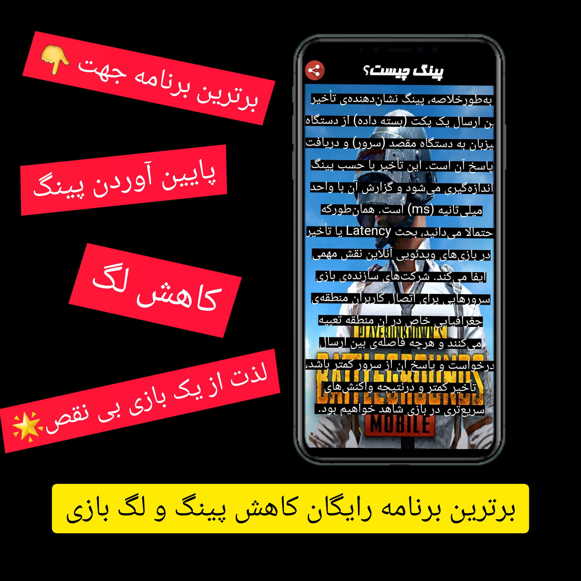 اسکرین شات 4 برنامه پینگ زیر ١٠٠ بازی
