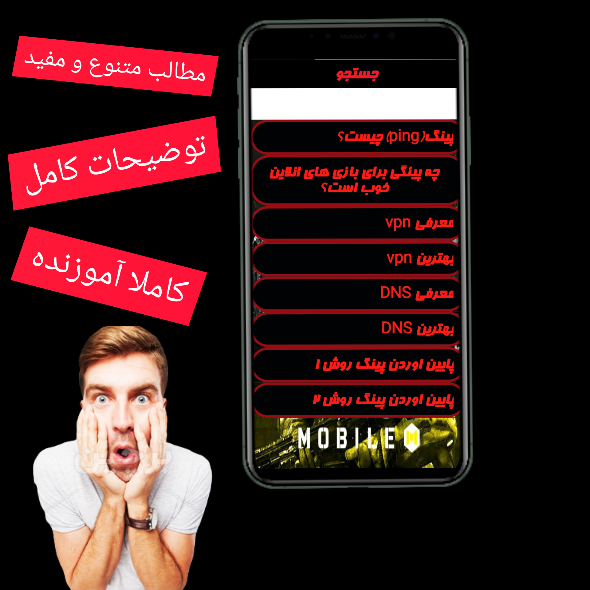 اسکرین شات 3 برنامه پینگ زیر ١٠٠ بازی