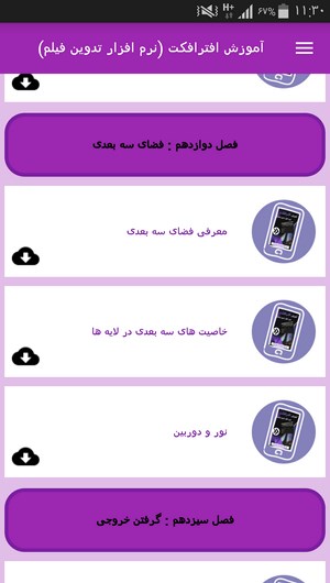 اسکرین شات 6 برنامه آموزش افترافکت (تدوین فیلم)