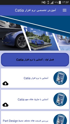 اسکرین شات 6 برنامه آموزش تخصصی نرم افزار Catia
