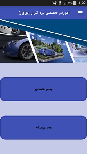 اسکرین شات 8 برنامه آموزش تخصصی نرم افزار Catia