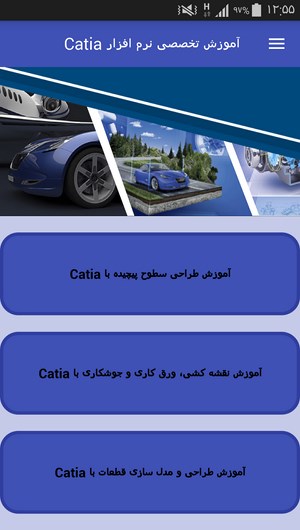 اسکرین شات 5 برنامه آموزش تخصصی نرم افزار Catia